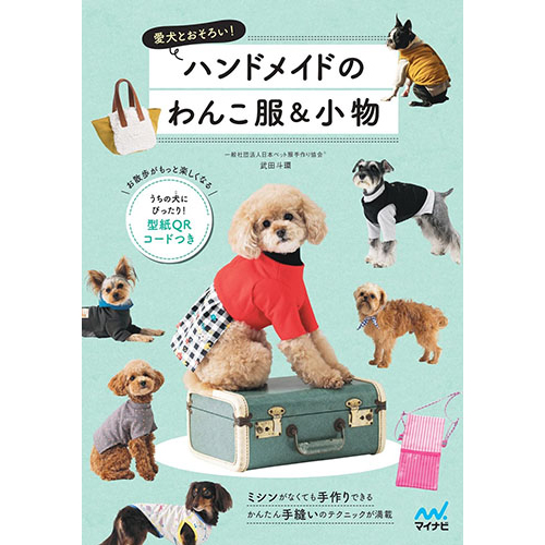 犬服 ハンドメイド - ペット服/アクセサリー