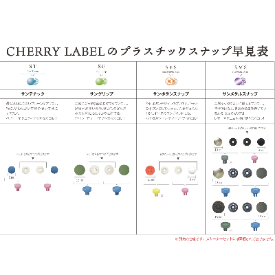 CHERRYLABEL SUN GRIP(サングリップ) NikuQスナップ 13mm